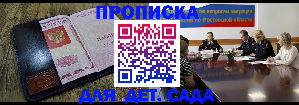 прописка ребенка в Пермском крае
