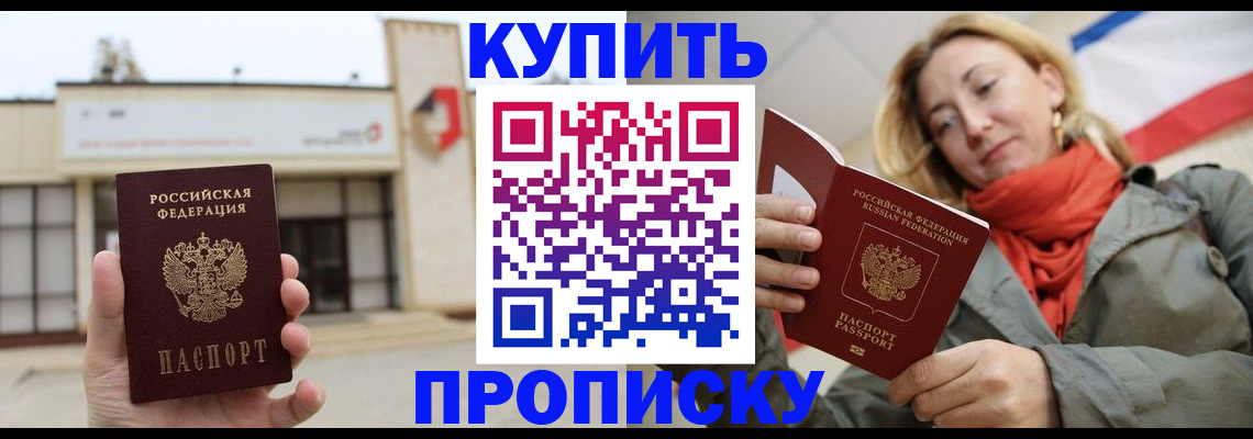 прописка 2025 в Пермском крае