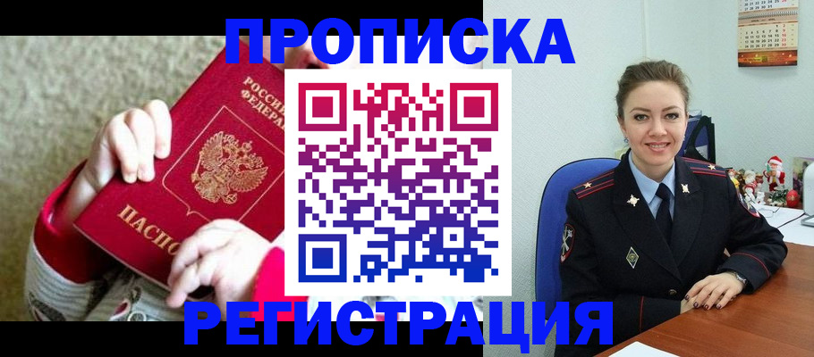 прописка 2025 в Пермском крае